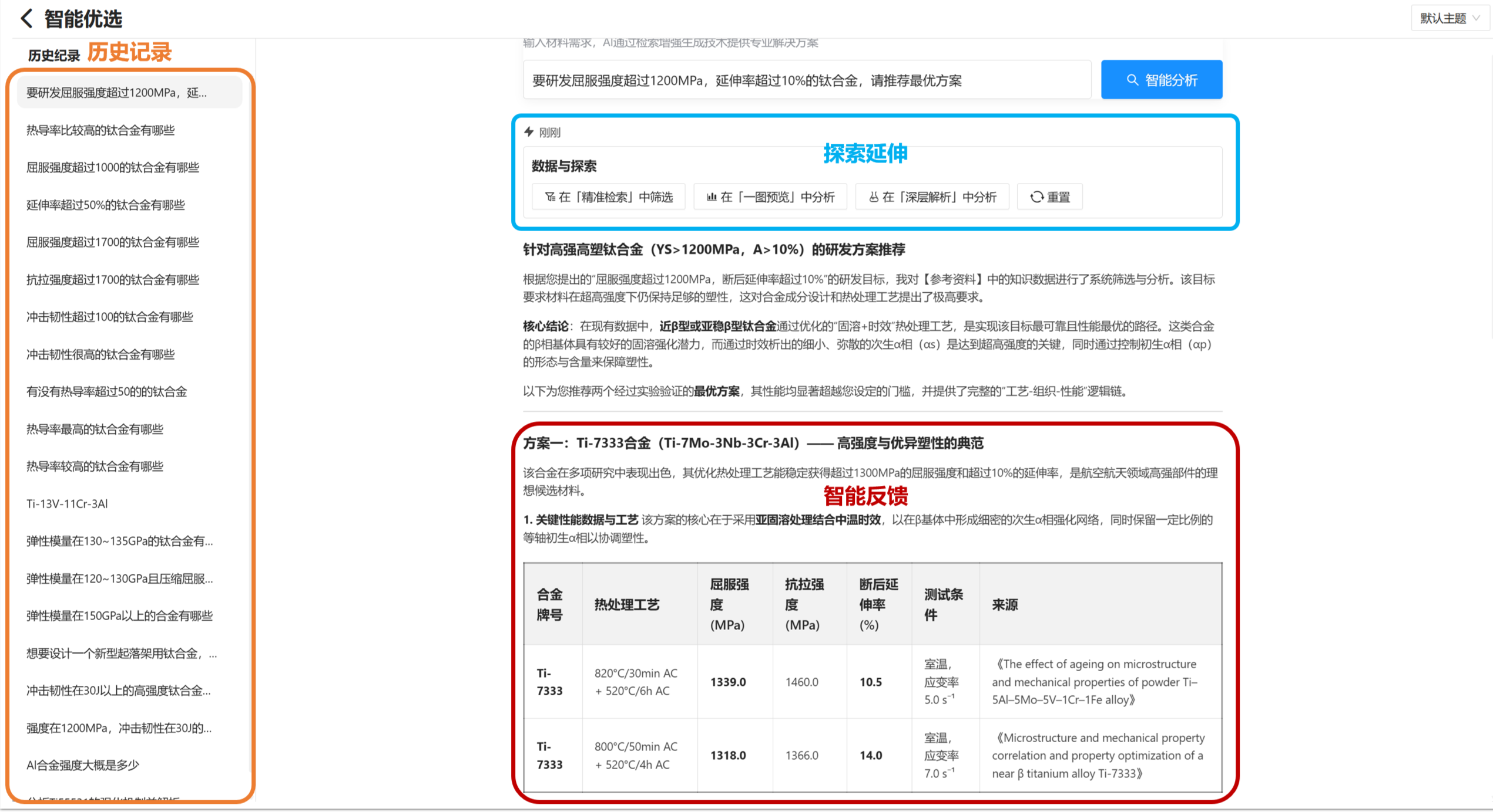 智能问答模块.png 智能问答模块.png